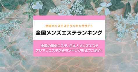 本厚木・海老名エリア 風俗エステ店ランキング （回春マッサー。